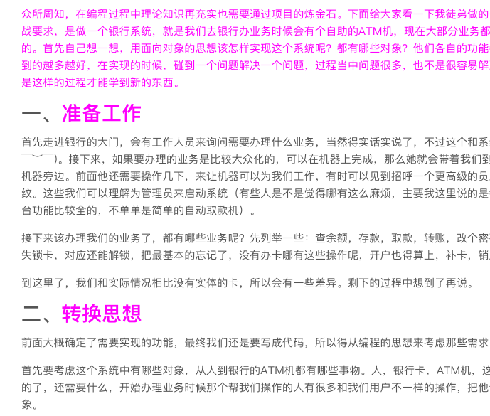 python的实战-银行系统