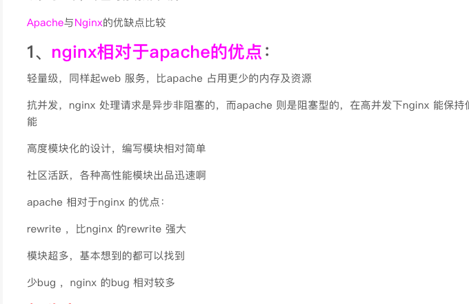 PHP服务器Apache与Nginx的对比分析
