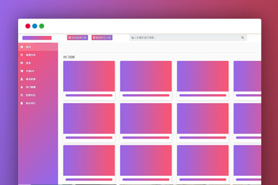 粉色侧边栏苹果CMSV10x站模板自适应手机版