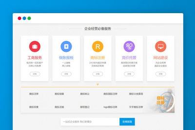 税务总局做账工商登记认证公司类织梦模板 注册公司会计报帐类网站源代码(带手机安卓版数据库同步)
