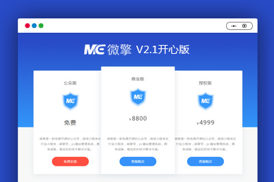 微擎框架商业版2.1.2一键安装版纯净版