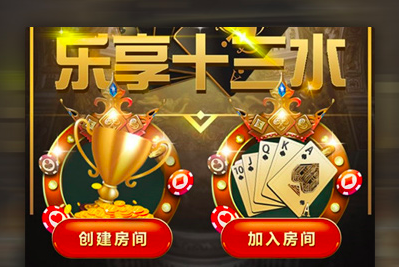 棋牌游戏H5微信乐享十三水完整Thinkphp全套棋牌源码