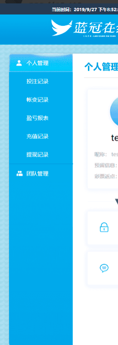 [亲测]2019蓝冠在线PHP带契约美化官方盘口+wap版