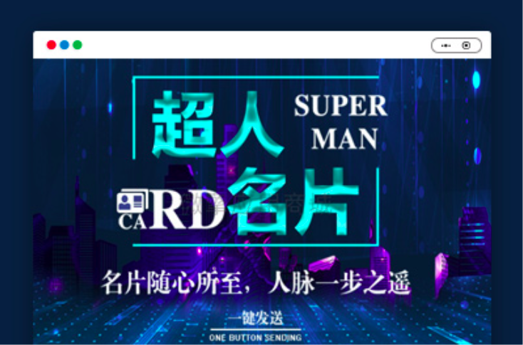 超人名片V2.1.8微信小程序 微擎微赞通用模块 前后端源码无限制