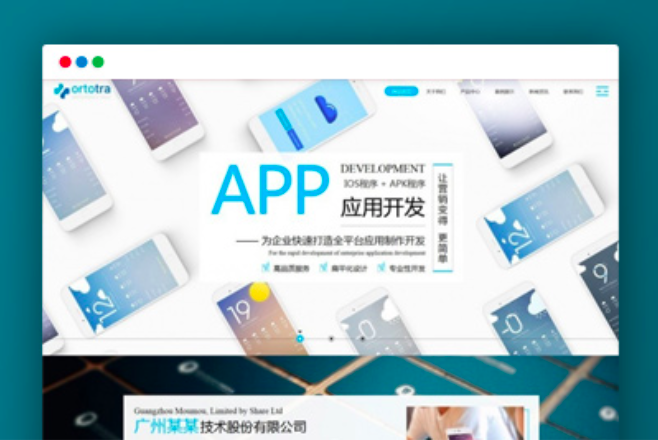 高端互联网技术企业APP开发应用类织梦响应式官网模板WAP手机端自适应