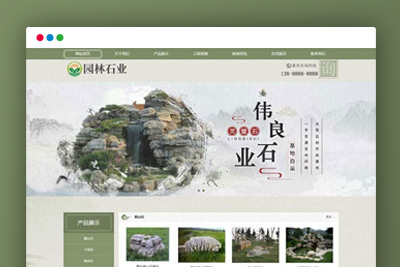 [亲测]DEDECMS织梦古典中国风园林石业公司网站模板自适应手机端