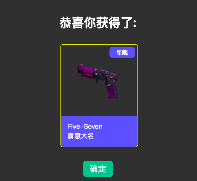 [亲测]JS开箱抽奖游戏代码