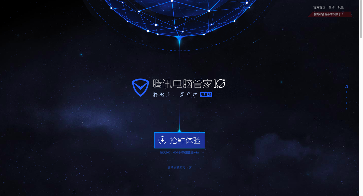 [亲测]html5仿qq电脑管家软件下载页面模板