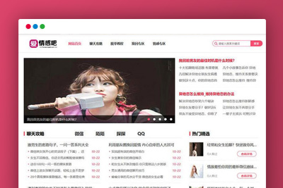 【织梦资讯模板】粉红色风格DEDECMD情感文章网站模板 自适应WAP手机端