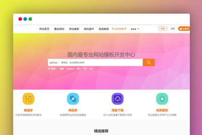 织梦dedecms新风格高端大气站长素材资源下载站源码WAP手机端自适应