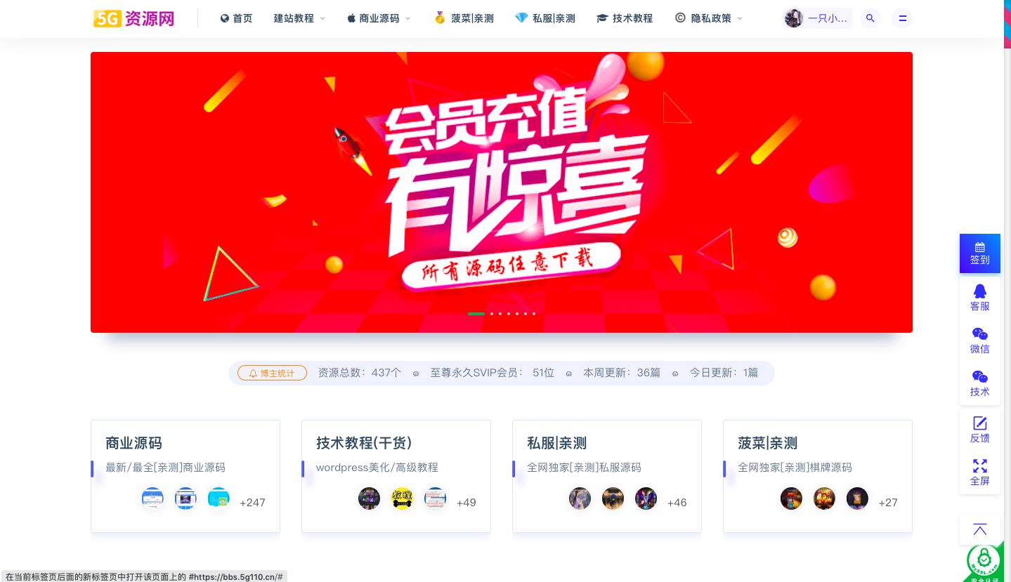 ripro美化 前台博主统计(真实数据)