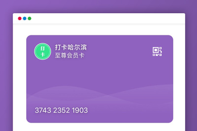 【微信公众号模块】竹鸟微信原生会员卡V1.3.1 微擎微赞通用前后端源码开心版
