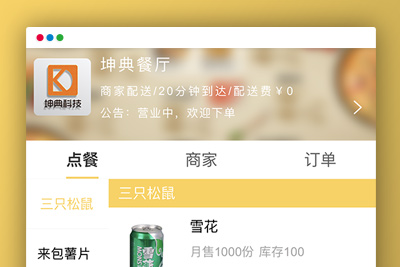 【微信小程序】坤典点餐外卖 V1.5.4全开源安装更新一体包[前端]