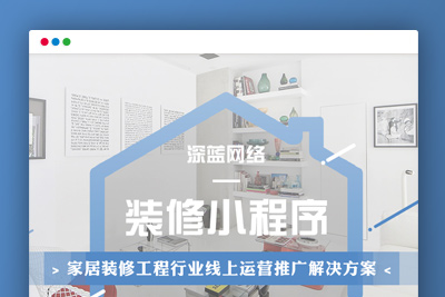 【微信小程序】深蓝装修 V2.9.3前端源码