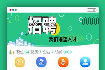 招聘大师V3.4.2微信小程序前后端源码开源版 微擎微赞通用模块