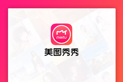 图片美化美颜软件：美图秀秀v8.6.0.5国际清爽版 素材全部免费下载