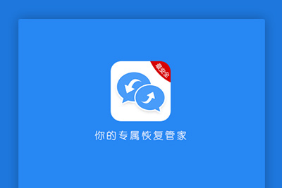 防出轨必备软件：微信聊天记录恢复助手v1.0.5 会员直装版