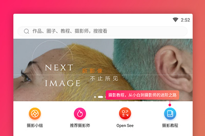 非常不错的安卓手机图虫v5.8.2高级破解版 无需打赏下载喜欢的图片