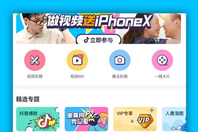 网红小视频一键制作软件：指尖特效v3.3.0 去广告破解版