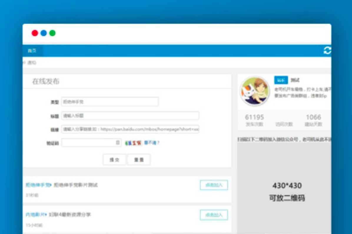 【网盘分享源码】BAIDU百度网盘群组分享系统源码