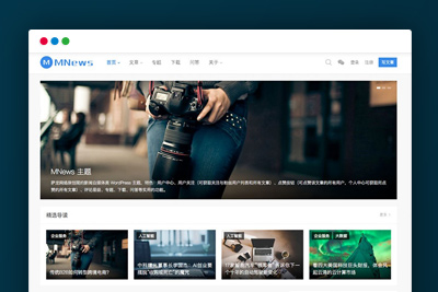 [亲测]【MNews2.4主题】新闻自媒体简约响应式带用户中心主题[WordPress主题]