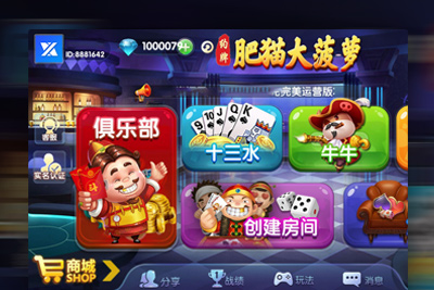 【肥猫大菠萝房卡合集多版本游戏源码】全套完整数据+运营级[附游戏搭建教程]