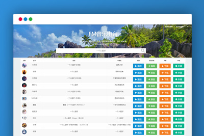 【聚合FM音乐在线播放下载】在线搜索全网音乐支持歌曲外链下载等[免费开源]