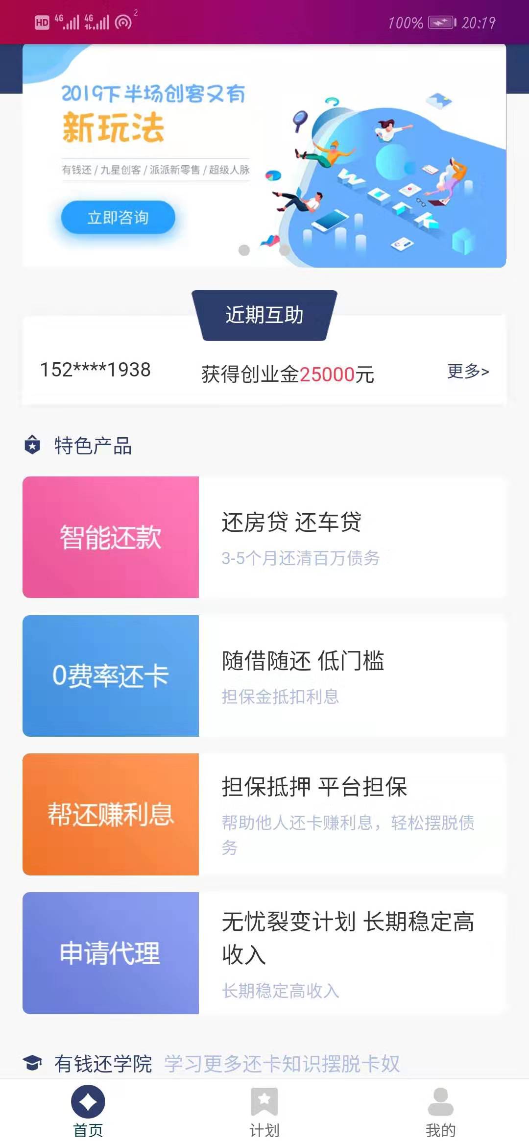 [亲测]有钱还2019年11月29日更新版本(最新)修复小bug