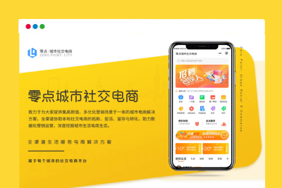 【功能模块】零点城市社交电商1.6.5原版+微信抖音支付宝前端、公众号H5全插件多商家营销活动平台