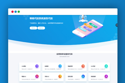 【代挂修复版】凌吾全功能代挂网站源码[独家支持设备锁代挂]