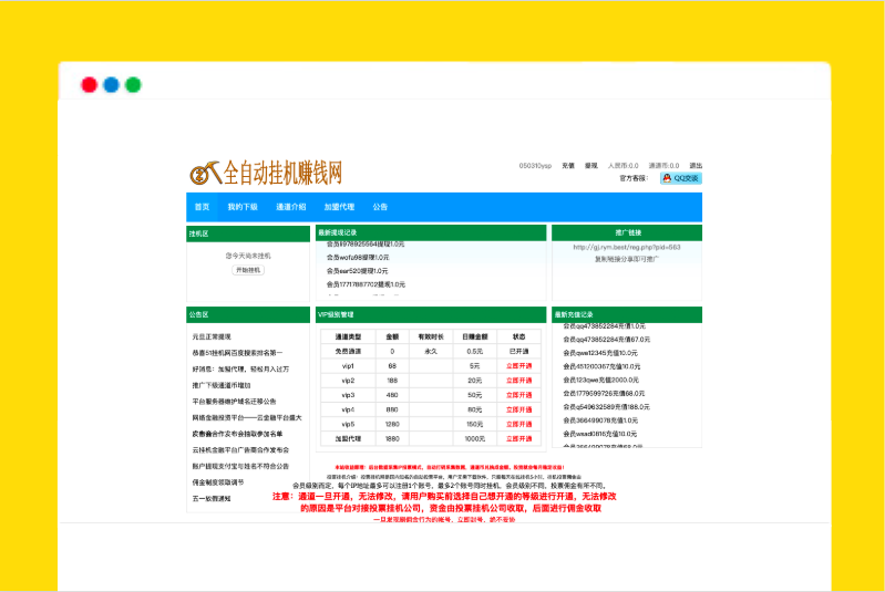 【亲测】51挂机任务网源码 网页自动挂机投票电脑赚钱平台源码